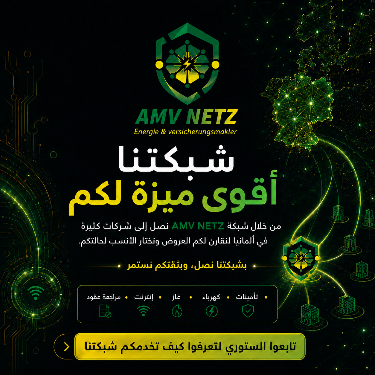 الهوية البصرية لشبكة AMV NETZ وخدماتها في ألمانيا